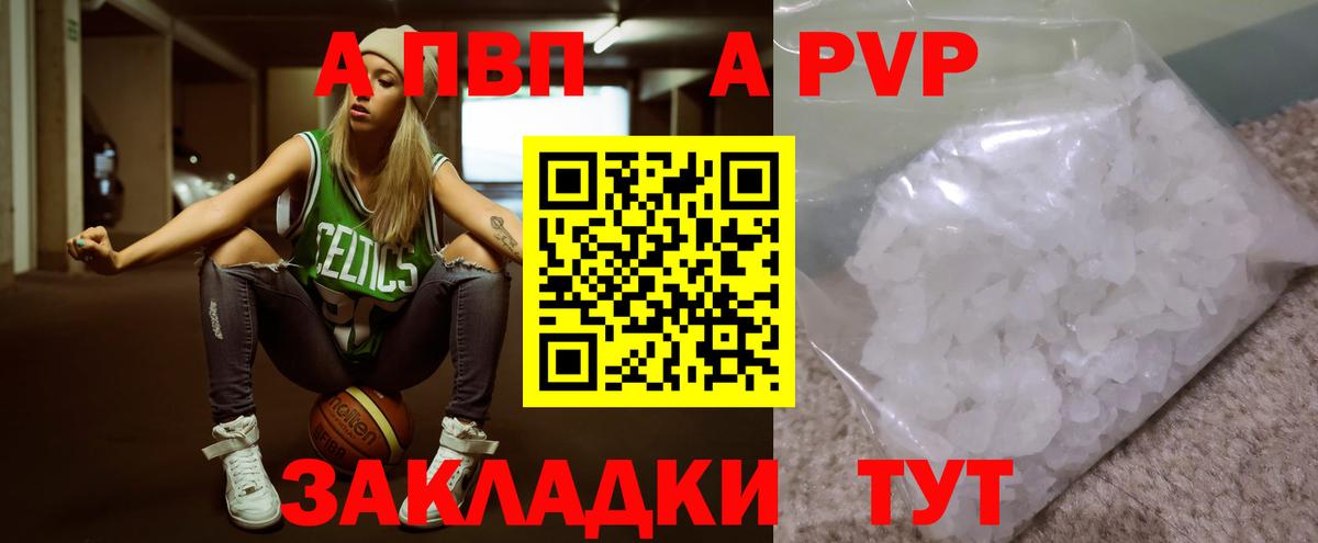 Alpha-PVP Соль Петровск