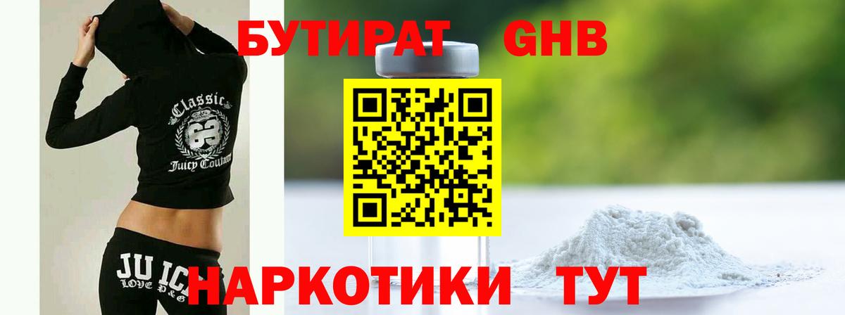 Петровск  Бутират бутандиол  Вход с VPN 