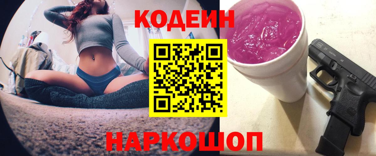 Петровск  Codein напиток Lean (лин)  Вход с VPN  Кодеин напиток Lean (лин) 