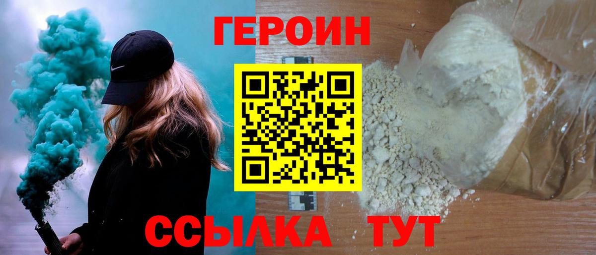 ГЕРОИН Heroin  Петровск 