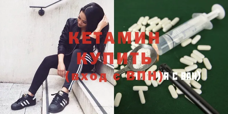 КЕТАМИН ketamine Петровск