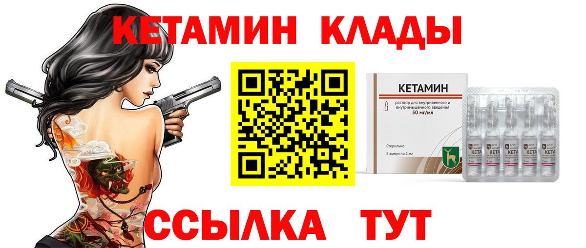 Кетамин VHQ Петровск