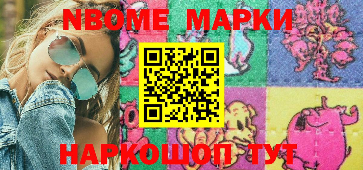 Марки NBOMe 1500мкг  Петровск  Марки NBOMe 1500мкг 