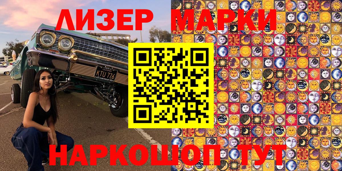 Наркотические марки 1,5мг Петровск