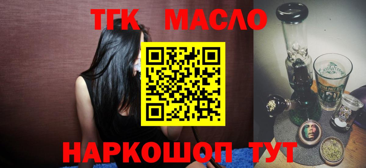 ТГК гашишное масло Петровск