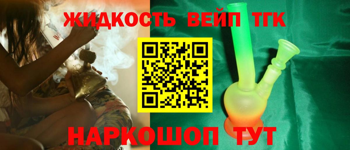ТГК вейп с тгк  Вход с VPN  omg как зайти  Петровск 